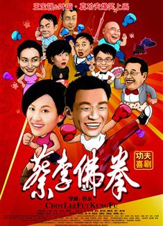蔡李佛拳