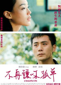 不再讓你孤單/美麗人生