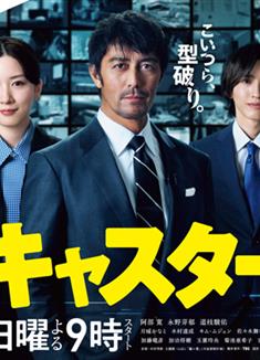 主播/主持人/播音員/Caster/News Anchor/キャスター (2025)