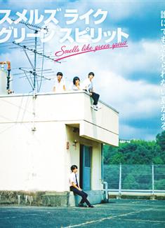 仿佛清新氣息/Smells Like Green Spirit