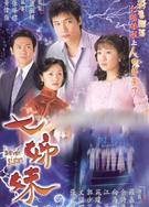 七姐妹/七姊妹