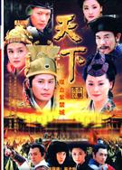 天下之喋血紫禁城