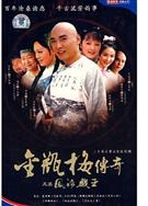 風流戲王DVD