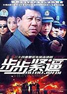 步步緊逼/市委書記