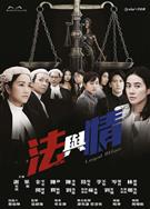 法與情/Legal Affair (2023)