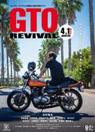 麻辣教師GTO/復活 GTOリバイバル/GTO Revival (2024)