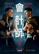 會計刺客2/暗中算計2/暗算2/會計師2/The Accountant 2 (2025)