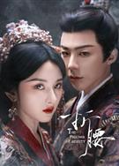 折腰/烽火紅綃/The Prisoner of Beauty (2025)